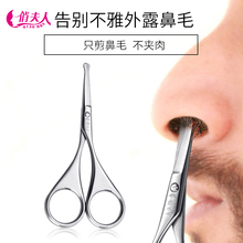 鼻毛剪刀圆头小剪刀剪鼻毛刀男士 剃鼻毛器男用鼻毛修剪器男手动女
