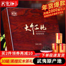 大红袍礼盒装 特级武夷岩茶高档浓香型肉桂茶叶过年送礼大红袍茶