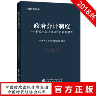 正版预售 行政事业单位会计账务处理教程书籍
