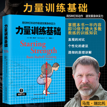 杠铃哑铃器械健身书功能性训练 硬派健身体能训练书籍 肌肉腹肌健身教程 包邮 用5种杠铃动作极速发展身体实力 力量训练基础 正版