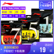 李宁羽毛球线1号线5号线7号线耐打高弹专业进攻球拍线正品 耐打