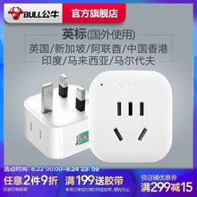 公牛英标港版转换插头电源转换器插座香港英国新加坡马尔代夫