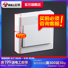 公牛 明装开关插座 单开双控开关 明装开关G09