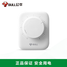 16A 公牛定时器家用电动车电瓶手机充电倒计时自动断电源插座10A