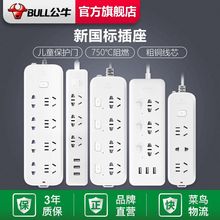 插排插线板接线拖线板插板带线家用多功能电源转换器 公牛插座正品