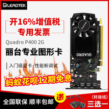 丽台Quadro P400 2GB 专业平面图形设计显卡 支持4K 替代k620