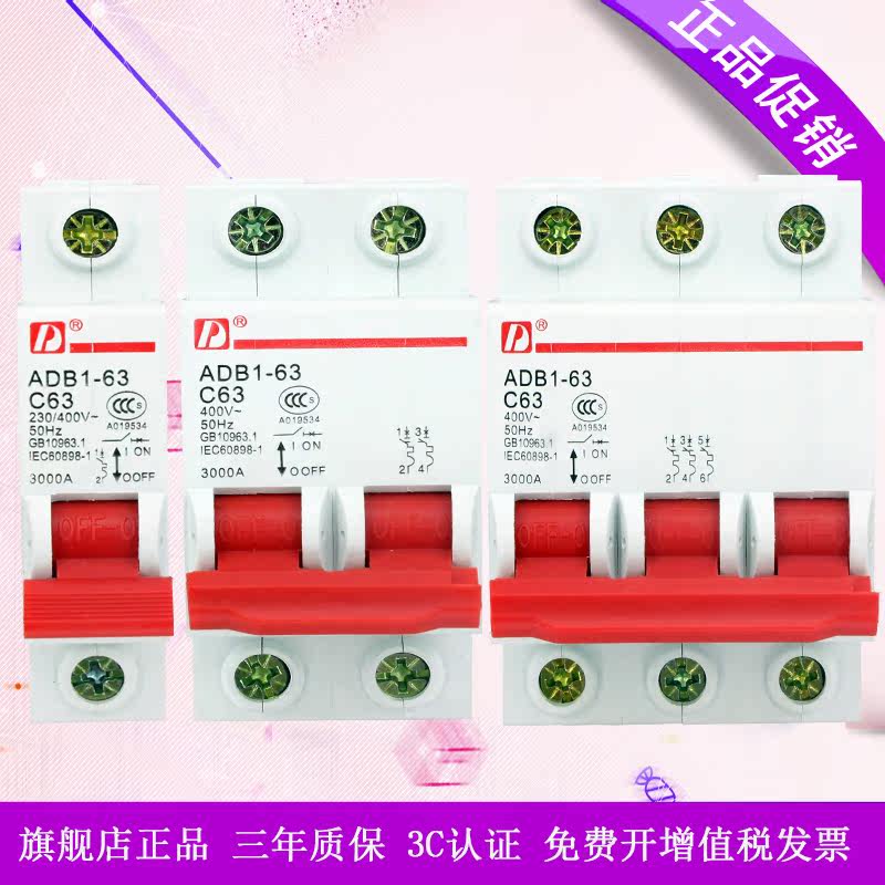 ������С�Ͷ�·�����ÿ�������ADB1(DZ47)