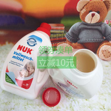 包邮 新生儿宝宝免敏防敏安全清洁柔顺洗衣液 德国NUK洗衣液 750ML