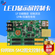 5M2仰邦控制卡网口 u口控制器P10单元 LED显示屏控制卡BX