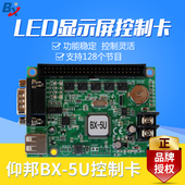 仰邦控制卡BX-5Uled显示屏控制卡P10单元板u盘卡BX-5U仰邦控制卡