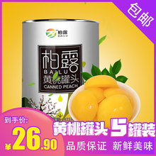 【青椒家】黄桃罐头 425g*5罐 特产水果罐头 新鲜糖水罐头简装