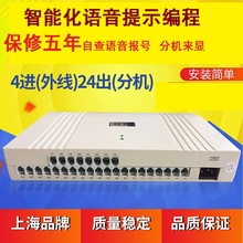 缀林程控电话交换机4进24出电话程控交换机4集团电话机24