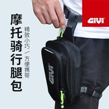摩德威GIVI摩托车骑行腿包手机包零钱包机车跑车骑士软包摩旅装备