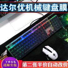 达尔优3代2代108键87合金版游戏104防尘ek815机械键盘?;つk925套ek812配件凹凸罩子防护垫装 备防水 升派