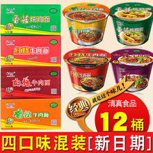 包邮 组合混合口味麻辣方便面批发 整箱12桶京辉红烧牛肉面泡面桶装