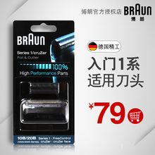 180 Cruzer5 Cruzer4 190 博朗剃须刀配件网膜刀头10B适合Cruzer3