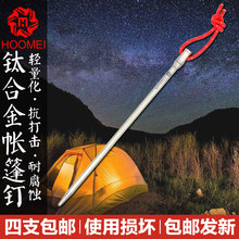 包邮 弘美钛品钛合金户外直柄地钉超强度超轻帐篷钉砂石地克星四支