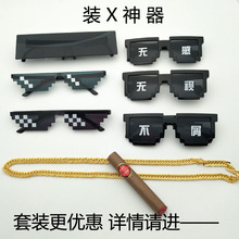 像素墨镜搞笑小视频道具眼镜 B马赛克太阳镜打码 男女个性 二次元