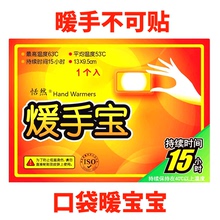 大号自发热暖手袋一次性暖手贴口袋暖手宝不可贴手握暖包宝宝 包邮