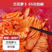 酸辣剁椒萝卜250克 湖北监利特产辣味萝卜兰花萝卜蓑衣萝卜