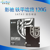 铁甲战将 笔记本台式机 120GB 影驰 固态硬盘SSD120g