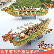 端午节活动传统比赛龙舟船diy手工制作拼装 龙船模型道具拼图玩具