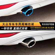 大众新宝来新朗逸朗行途安凌度嘉旅甲壳虫尾喉专用改装排气管朗行