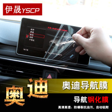 奥迪A4L Q5L A5 A6L A7 Q7导航显示屏仪表盘保护贴膜专用内饰改装