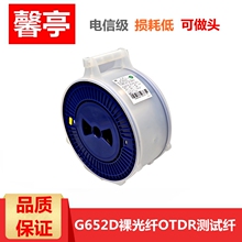 假纤 裸纤盘 单模 裸光纤 OTDR 测试加长纤 1公里 模拟纤 G652D
