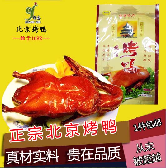 克600真空整只包邮北京烤鸭特产卤鸭鸭肉熟食零食卤味酱板鸭真空