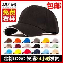 鸭舌帽定制夏遮阳棒球帽子男女士工作广告帽定做印字刺绣logo 韩版