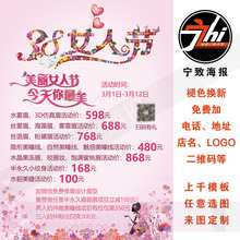 三八38妇女节女人节女神节活动优惠挂画宣传海报写真美容832