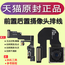 iphone5c苹果6s前置6后置7摄像头6s排线6sp原装6p感应7PLUS/8/X