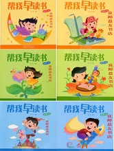 1正版 红缨教育 帮我早读书(小班中班大班)1-6册全套 学生用书