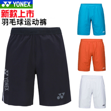120018 男款 15048 官网正品 YONEX尤尼克斯YY 羽毛球裤 运动短裤