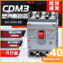 100A160A200A250A400A空气开关3P4P CDM3 德力西塑壳断路器CDM1