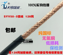 同轴线高频无线对讲线缆 128P 50欧姆馈线 双屏蔽射频线SYV50