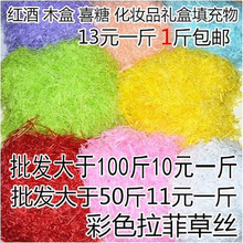1斤拉菲草填充物彩色碎纸丝纸条喜糖糖盒包装 包邮 彩色填充纸