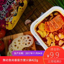 舞动食尚微火锅自煮火锅方便火锅410g番茄锅底重庆老火锅