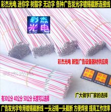 广告灯箱发光字连接线 迷你字树脂字平面字超级无边字镀锡截断线