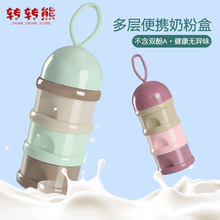 奶粉盒便携式外出大容量宝宝分装 储存罐迷你小号密封奶粉格 婴儿装