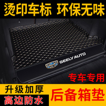 吉利新帝豪GL尾箱垫缤瑞帝豪GS远景X6X3S1博越博瑞ge汽车后备箱垫