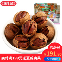 姚生记手剥山核桃500g*2临安特产小核桃坚果休闲零食孕妇儿童新货