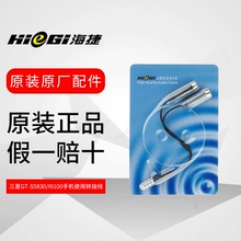 HIeGI品牌三星GT-S5830/I9100手机使用双插头耳机麦克转接线正品