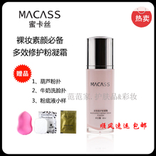 蜜卡丝多效修复粉凝霜隔离提亮肤色自然亲肤裸妆敏感肌和孕妇可用