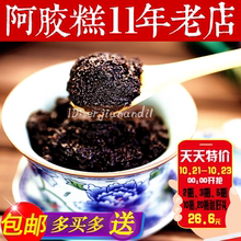 包邮 膏阿胶糕ejiao即食女士膏方 手工现做山东东阿固元 天天特价