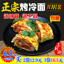 正宗东北烤冷面620克10片家庭装送专用酱烧烤料特产小吃真空包邮