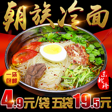 包邮 正宗东北朝鲜族冷面厂家梅河口延吉边小麦荞麦大冷面满一袋