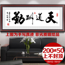 天道酬勤字画真迹手写带框牌匾办公室装饰画客厅挂画公司书法装裱