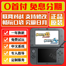 任天堂NEW新3DS/3DSLL游戏掌上主机2DS口袋究极日月NDSL升级B9S